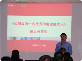 《如何成為一名優(yōu)秀的物業(yè)經(jīng)理人》訓(xùn)后分享會(huì) (2)_副本.jpg