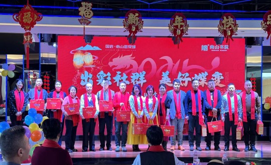 2024年1月12日，南山運營公司召開“出彩社群 美好蝶變”2023年社群總結(jié)大會暨優(yōu)秀社群領(lǐng)袖表彰大會_副本.jpg