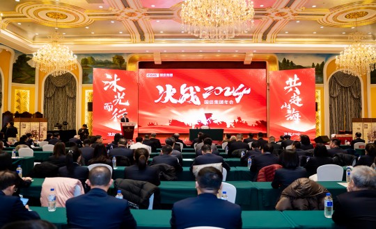 2024年1月30日，國信集團(tuán)舉辦“決戰(zhàn)2024”主題年會(huì)_副本.jpg