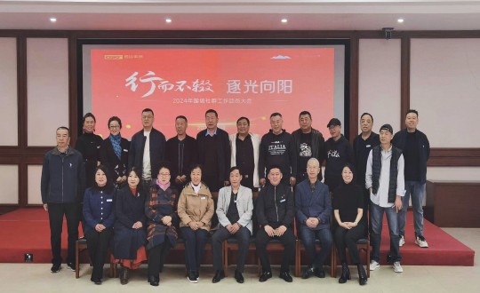 2024年4月17日，南山運營公司舉辦“行而不輟 逐光向陽”2024年國信社群工作動員大會_副本.jpg