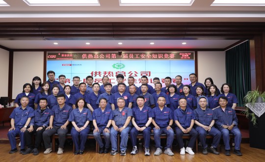 2024年6月27日，供熱總公司組織召開“第一屆員工安全知識(shí)競賽”_副本.jpg